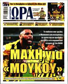 ΩΡΑ ΤΩΝ ΣΠΟΡ