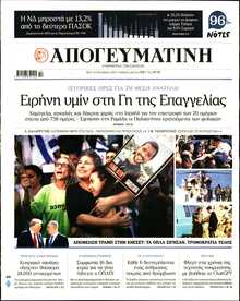 ΑΠΟΓΕΥΜΑΤΙΝΗ