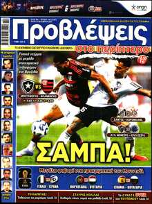 ΠΡΟΒΛΕΨΕΙΣ