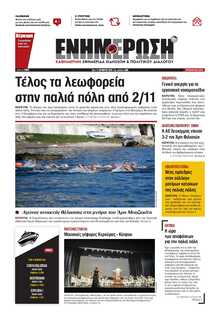 ΕΝΗΜΕΡΩΣΗ ΚΕΡΚΥΡΑΣ