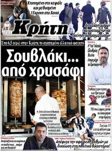 ΝΕΑ ΚΡΗΤΗ ΗΡΑΚΛΕΙΟΥ