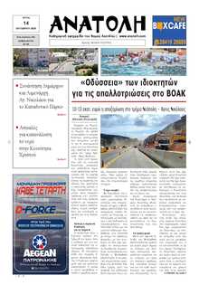 ΑΝΑΤΟΛΗ ΛΑΣΙΘΙΟΥ