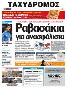 ΤΑΧΥΔΡΟΜΟΣ ΜΑΓΝΗΣΙΑΣ