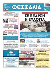 ΘΕΣΣΑΛΙΑ ΒΟΛΟΥ