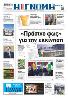 ΓΝΩΜΗ ΠΑΤΡΩΝ  