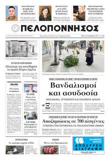ΠΕΛΟΠΟΝΝΗΣΟΣ