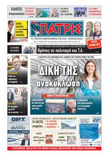 ΠΑΤΡΙΣ ΠΥΡΓΟΥ