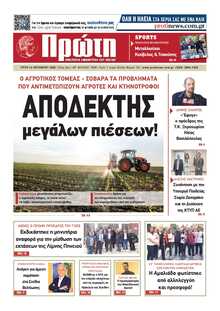ΠΡΩΤΗ ΗΛΕΙΑΣ 
