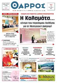 ΘΑΡΡΟΣ ΜΕΣΣΗΝΙΑΣ