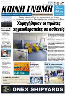 ΚΟΙΝΗ ΓΝΩΜΗ ΚΥΚΛΑΔΩΝ