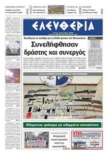 ΕΛΕΥΘΕΡΙΑ ΚΑΛΑΜΑΤΑΣ