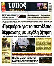ΤΥΠΟΣ ΘΕΣΣΑΛΟΝΙΚΗΣ