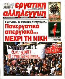 ΕΡΓΑΤΙΚΗ ΑΛΛΗΛΕΓΓΥΗ