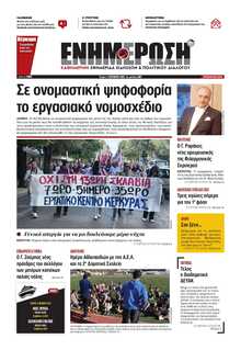 ΕΝΗΜΕΡΩΣΗ ΚΕΡΚΥΡΑΣ