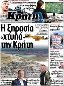 ΝΕΑ ΚΡΗΤΗ ΗΡΑΚΛΕΙΟΥ