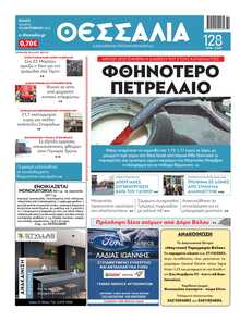 ΘΕΣΣΑΛΙΑ ΒΟΛΟΥ