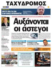 ΤΑΧΥΔΡΟΜΟΣ ΜΑΓΝΗΣΙΑΣ