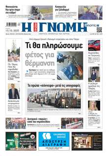 ΓΝΩΜΗ ΠΑΤΡΩΝ  