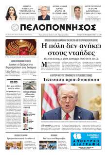 ΠΕΛΟΠΟΝΝΗΣΟΣ
