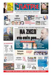 ΠΑΤΡΙΣ ΠΥΡΓΟΥ
