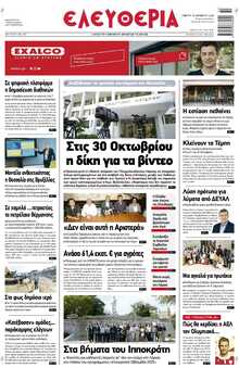 ΕΛΕΥΘΕΡΙΑ ΛΑΡΙΣΑΣ
