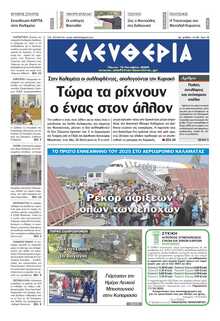 ΕΛΕΥΘΕΡΙΑ ΚΑΛΑΜΑΤΑΣ