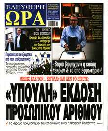 ΕΛΕΥΘΕΡΗ ΩΡΑ