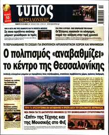 ΤΥΠΟΣ ΘΕΣΣΑΛΟΝΙΚΗΣ