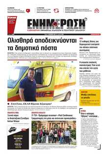 ΕΝΗΜΕΡΩΣΗ ΚΕΡΚΥΡΑΣ