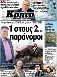 ΝΕΑ ΚΡΗΤΗ ΗΡΑΚΛΕΙΟΥ