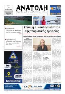 ΑΝΑΤΟΛΗ ΛΑΣΙΘΙΟΥ