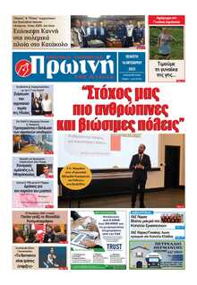 ΠΡΩΙΝΗ ΗΛΕΙΑΣ