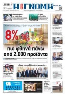 ΓΝΩΜΗ ΠΑΤΡΩΝ  