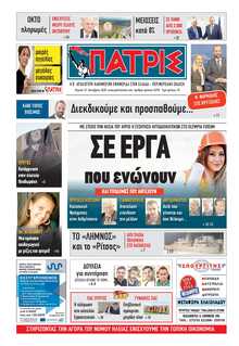 ΠΑΤΡΙΣ ΠΥΡΓΟΥ