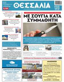 ΘΕΣΣΑΛΙΑ ΒΟΛΟΥ