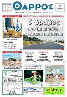 ΘΑΡΡΟΣ ΜΕΣΣΗΝΙΑΣ