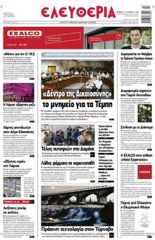 ΕΛΕΥΘΕΡΙΑ ΛΑΡΙΣΑΣ
