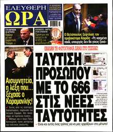 ΕΛΕΥΘΕΡΗ ΩΡΑ