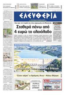 ΕΛΕΥΘΕΡΙΑ ΚΑΛΑΜΑΤΑΣ