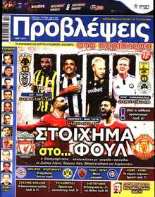 ΠΡΟΒΛΕΨΕΙΣ