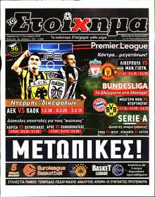 ΤΟ ΣΤΟΙΧΗΜΑ