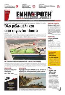ΕΝΗΜΕΡΩΣΗ ΚΕΡΚΥΡΑΣ