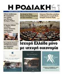 ΡΟΔΙΑΚΗ