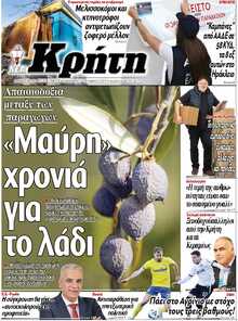ΝΕΑ ΚΡΗΤΗ ΗΡΑΚΛΕΙΟΥ