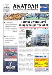 ΑΝΑΤΟΛΗ ΛΑΣΙΘΙΟΥ