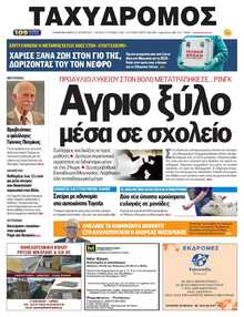ΤΑΧΥΔΡΟΜΟΣ ΜΑΓΝΗΣΙΑΣ