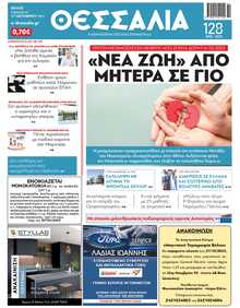 ΘΕΣΣΑΛΙΑ ΒΟΛΟΥ