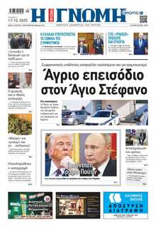ΓΝΩΜΗ ΠΑΤΡΩΝ  