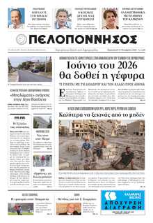 ΠΕΛΟΠΟΝΝΗΣΟΣ