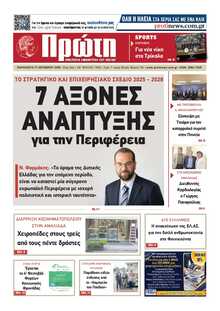 ΠΡΩΤΗ ΗΛΕΙΑΣ 